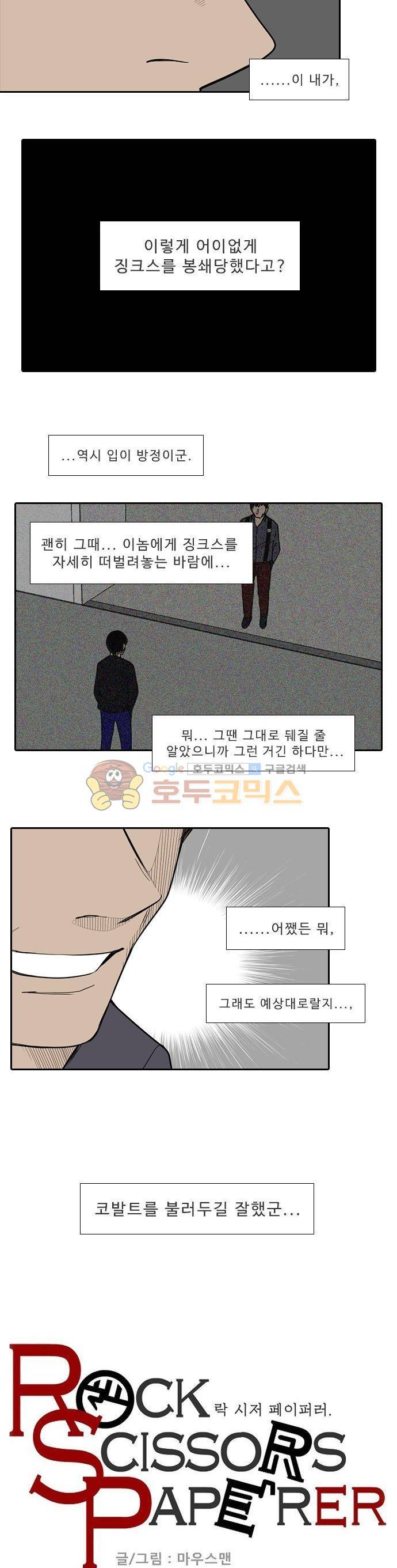 락 시저 페이퍼러 175화 - 리얼 마피아 게임 (12) 3