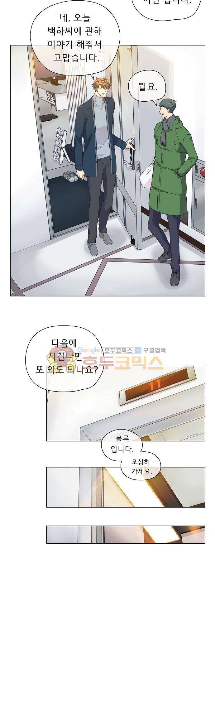 옆집남자와 소설가와 기묘한 이야기 67화 - 왕자님에게 필요한 것은 2