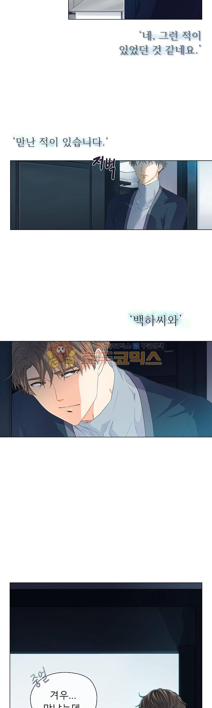 옆집남자와 소설가와 기묘한 이야기 67화 - 왕자님에게 필요한 것은 4