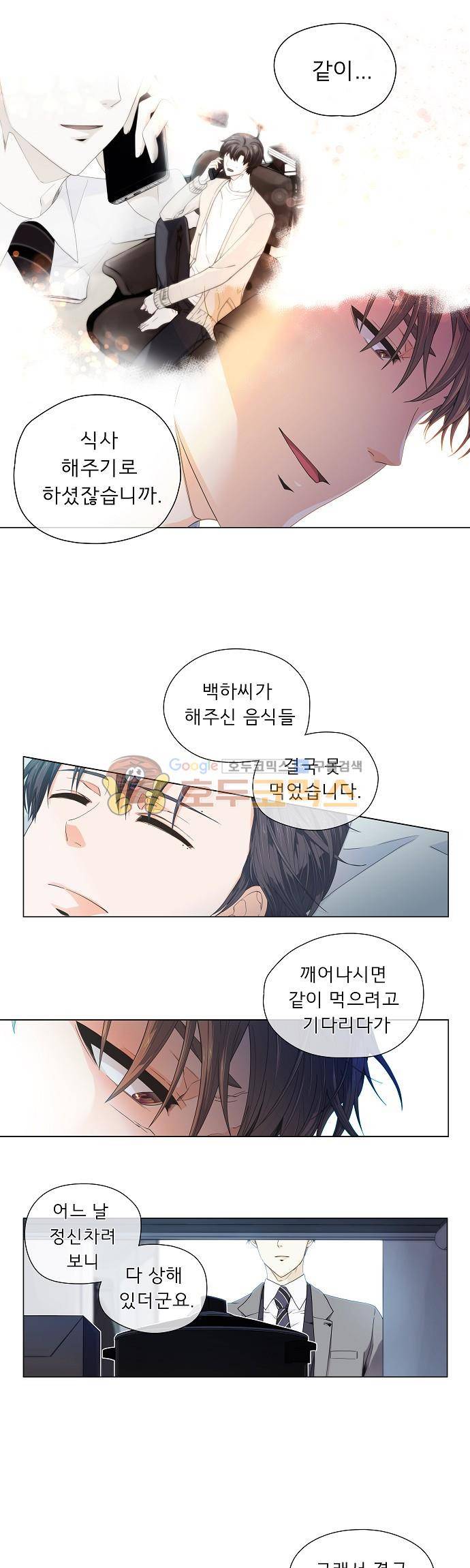 옆집남자와 소설가와 기묘한 이야기 67화 - 왕자님에게 필요한 것은 9