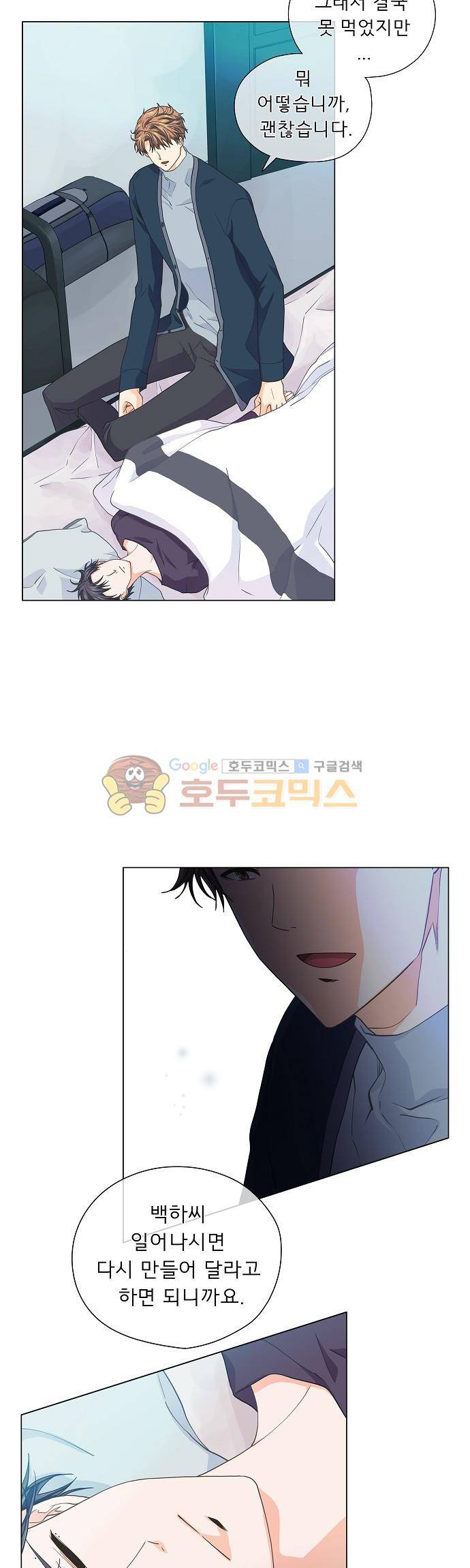 옆집남자와 소설가와 기묘한 이야기 67화 - 왕자님에게 필요한 것은 10