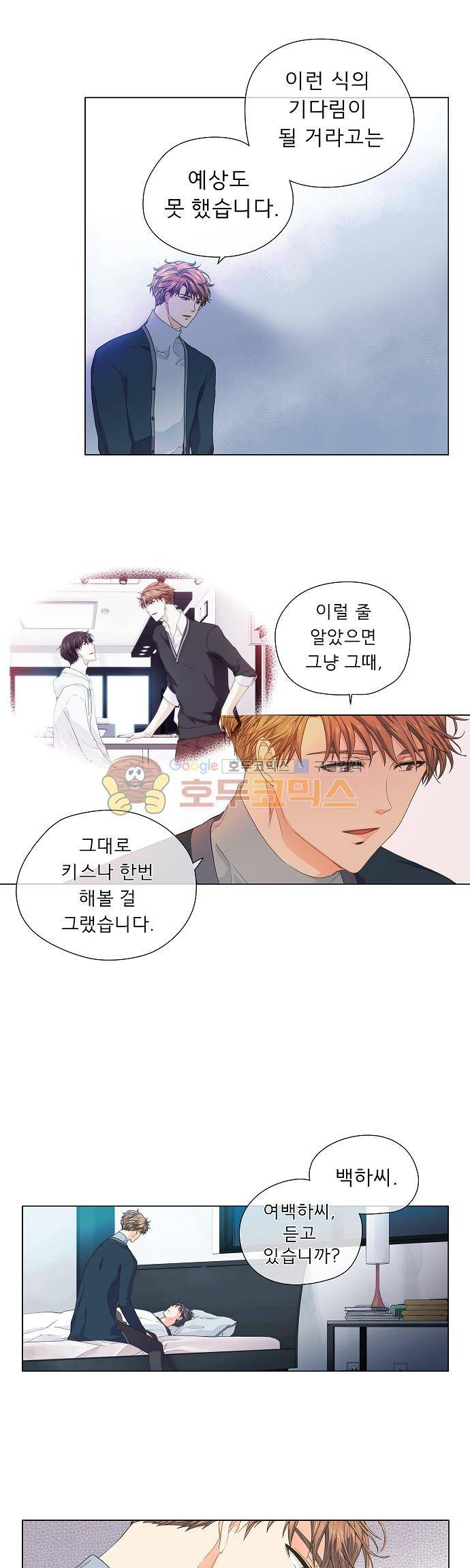 옆집남자와 소설가와 기묘한 이야기 67화 - 왕자님에게 필요한 것은 12