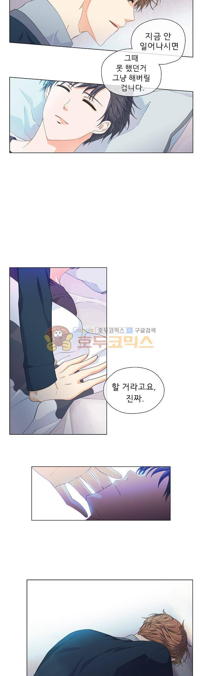 옆집남자와 소설가와 기묘한 이야기 67화 - 왕자님에게 필요한 것은 13