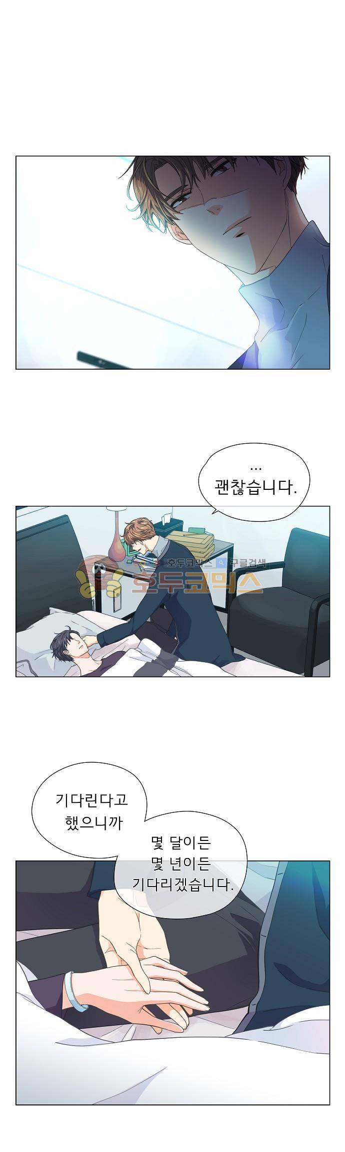 옆집남자와 소설가와 기묘한 이야기 67화 - 왕자님에게 필요한 것은 17