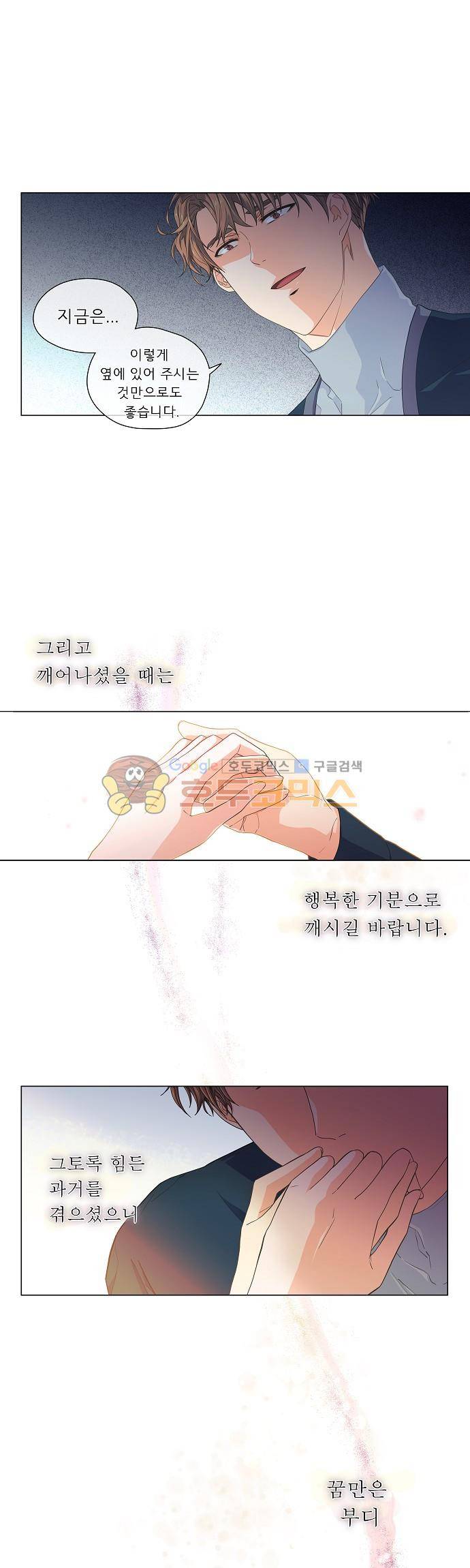 옆집남자와 소설가와 기묘한 이야기 67화 - 왕자님에게 필요한 것은 18