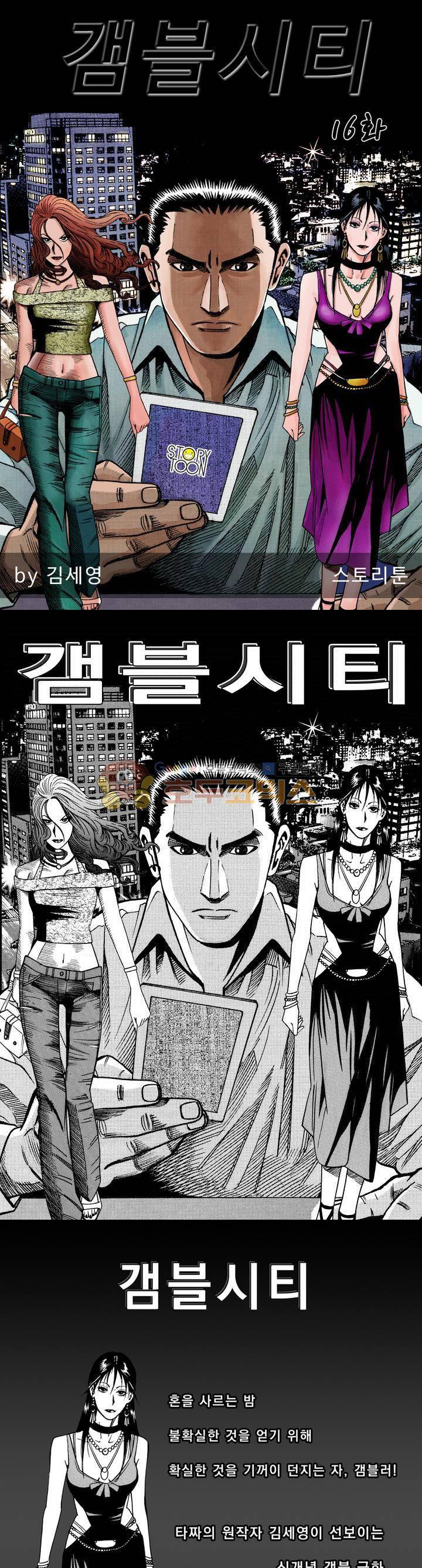 갬블시티 16화 1