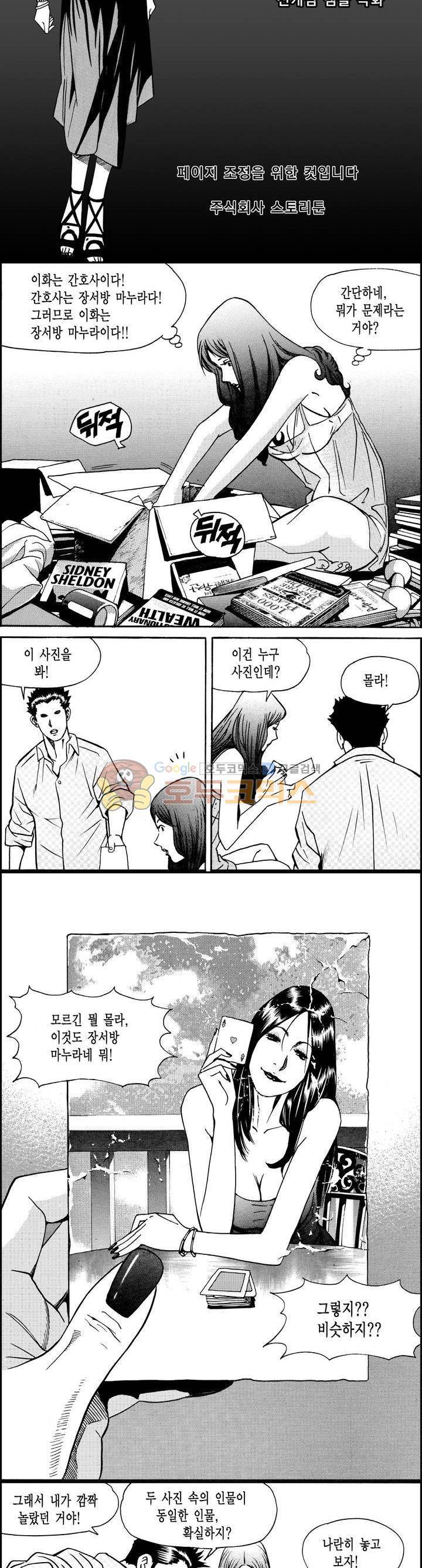갬블시티 16화 2