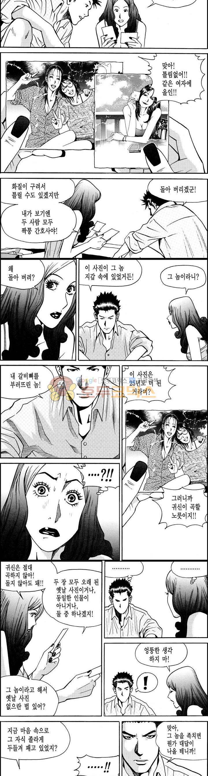 갬블시티 16화 3