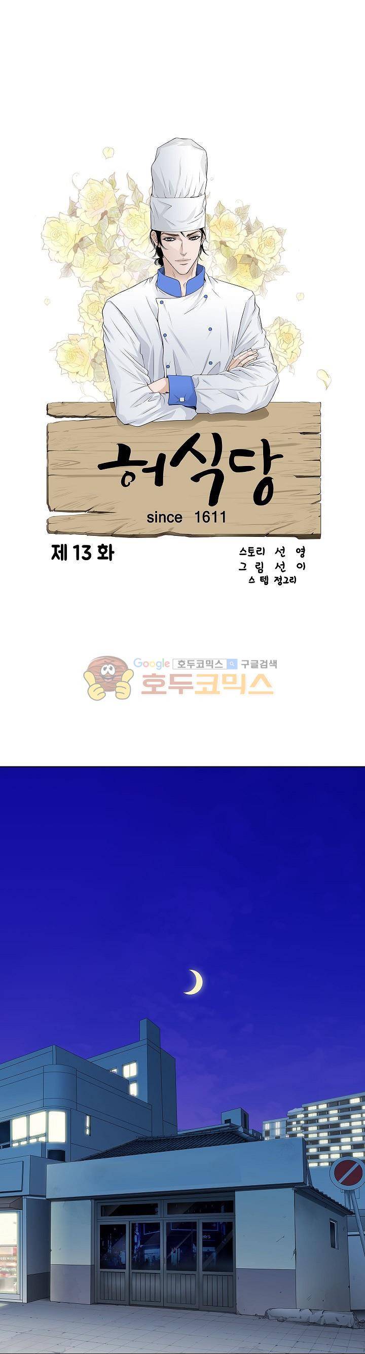 허식당 13화 1