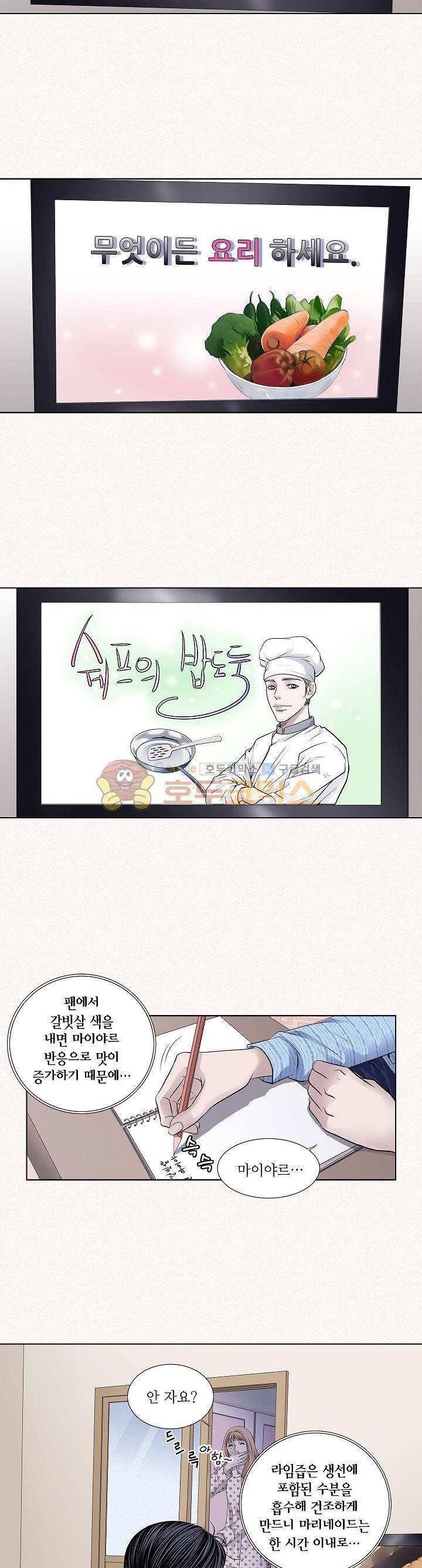 허식당 13화 3
