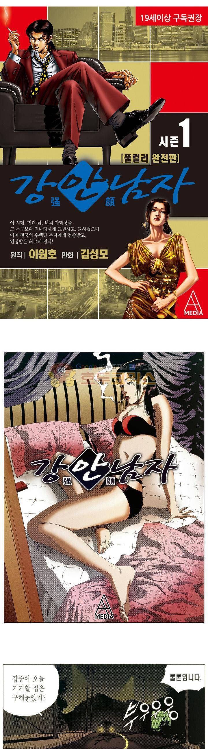 강안남자(완전판) 시즌1 30화 1