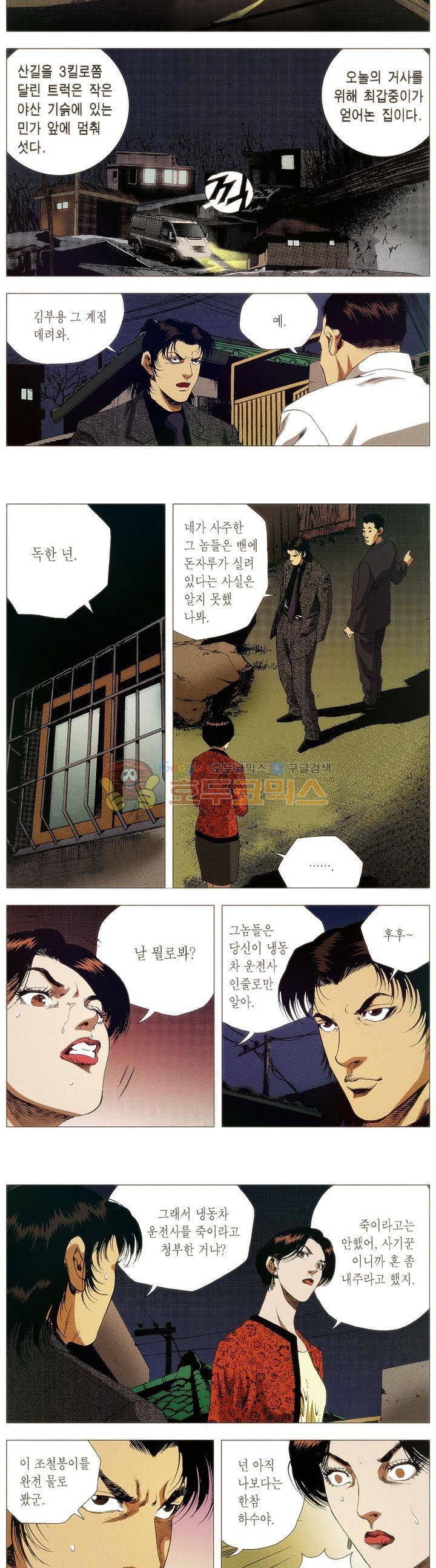 강안남자(완전판) 시즌1 30화 2