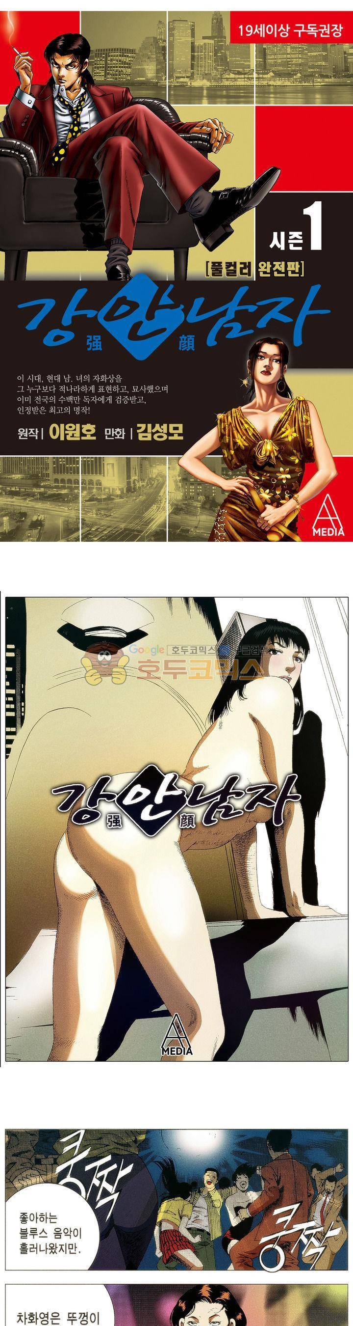 강안남자(완전판) 시즌1 38화 1