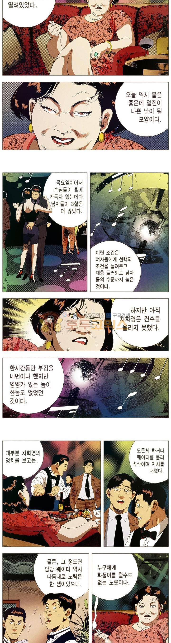 강안남자(완전판) 시즌1 38화 2