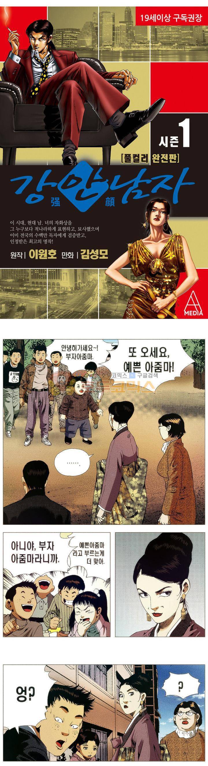 강안남자(완전판) 시즌1 47화 1