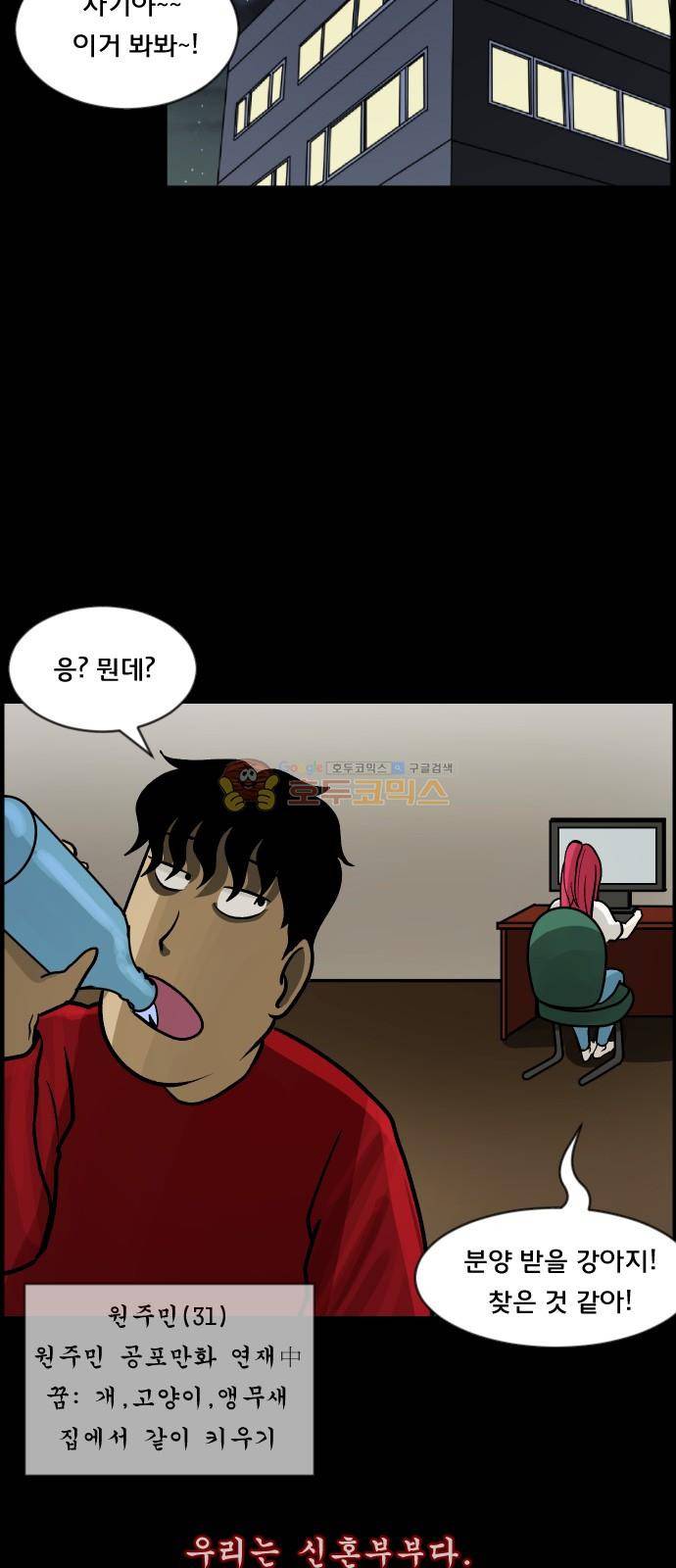 원주민 공포만화(네이버) 67화 - 이상한 주소 3