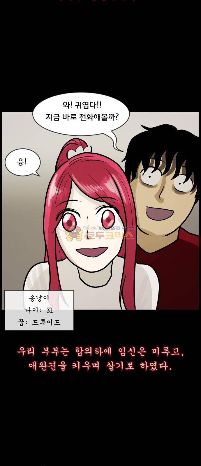 원주민 공포만화(네이버) 67화 - 이상한 주소 4