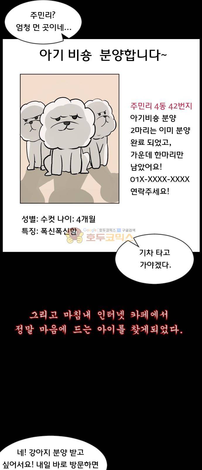 원주민 공포만화(네이버) 67화 - 이상한 주소 5