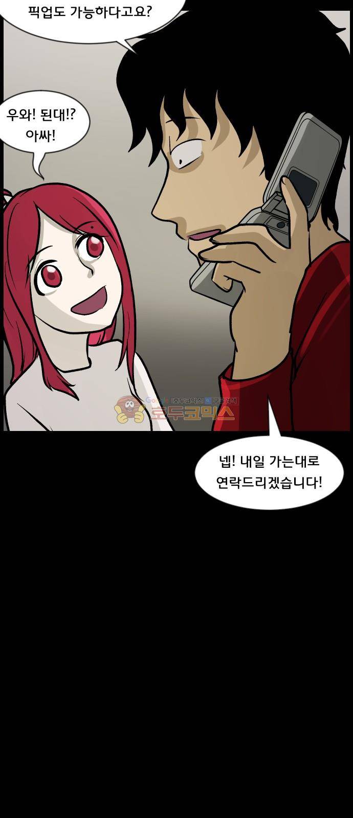 원주민 공포만화(네이버) 67화 - 이상한 주소 6