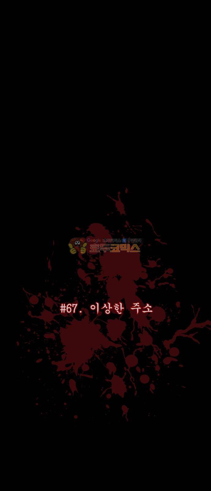 원주민 공포만화(네이버) 67화 - 이상한 주소 7