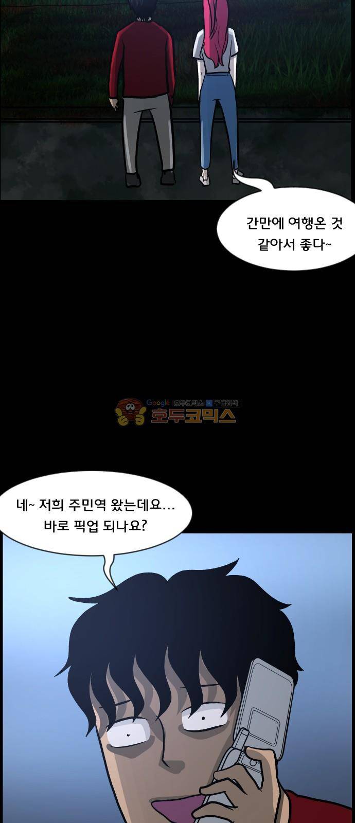 원주민 공포만화(네이버) 67화 - 이상한 주소 10