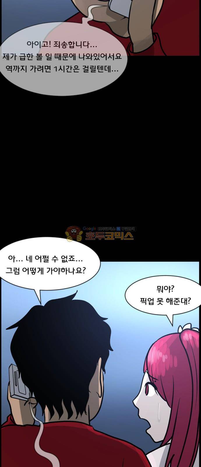 원주민 공포만화(네이버) 67화 - 이상한 주소 11