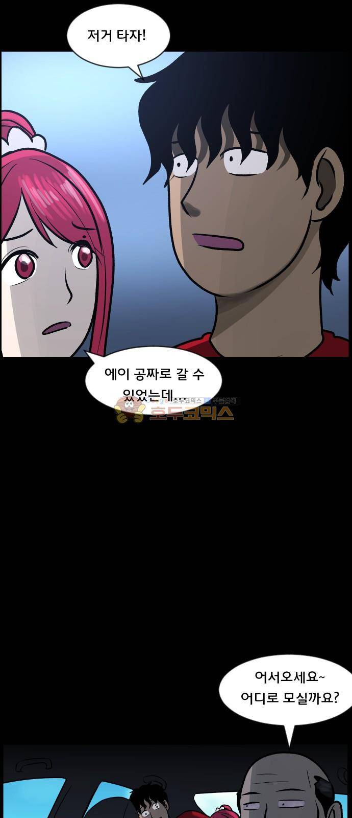 원주민 공포만화(네이버) 67화 - 이상한 주소 13