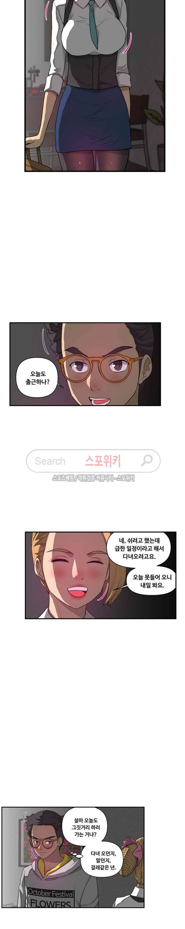 맛있는 형수 18화 4