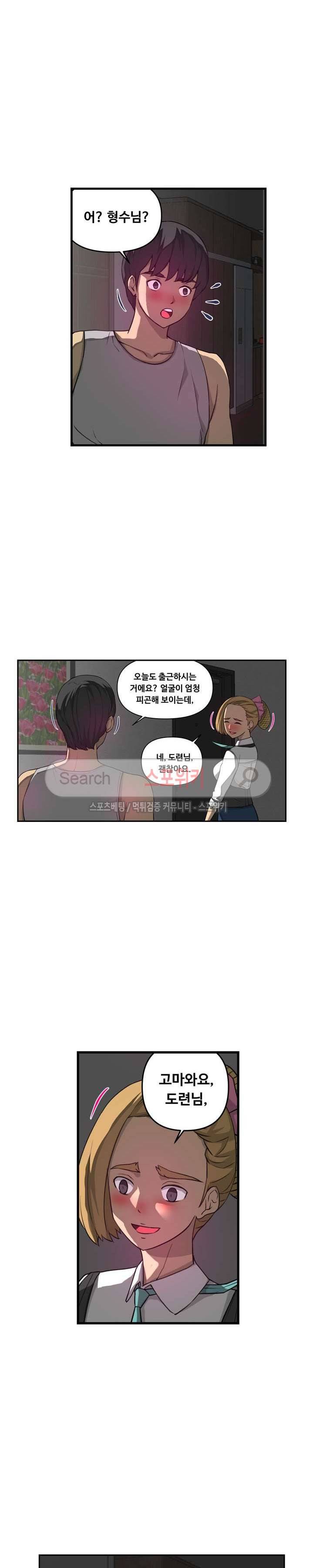 맛있는 형수 18화 5