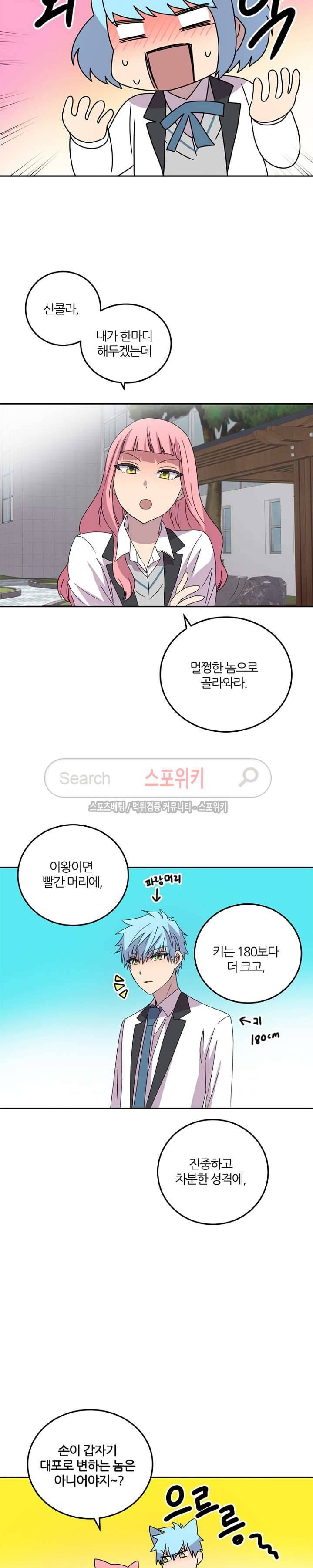 헬로 마이 안드로이드 13화 2