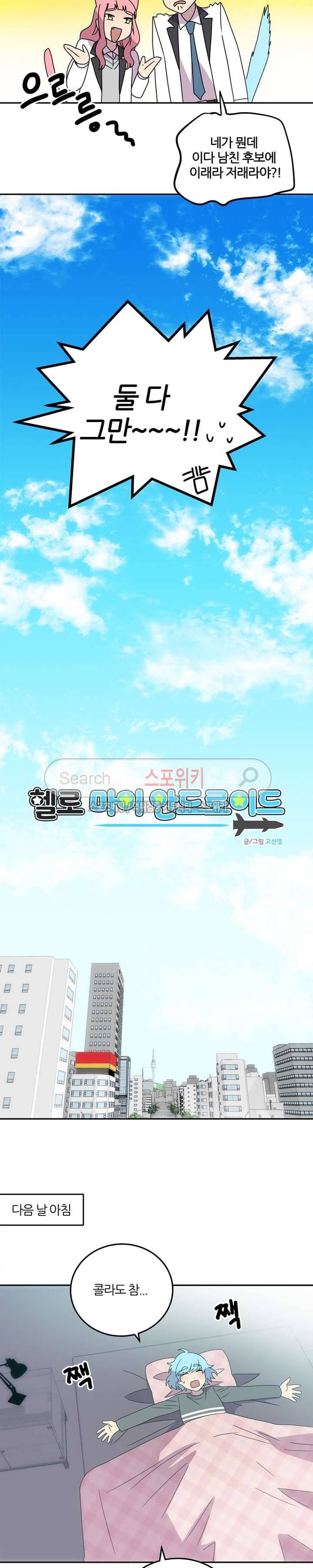 헬로 마이 안드로이드 13화 3