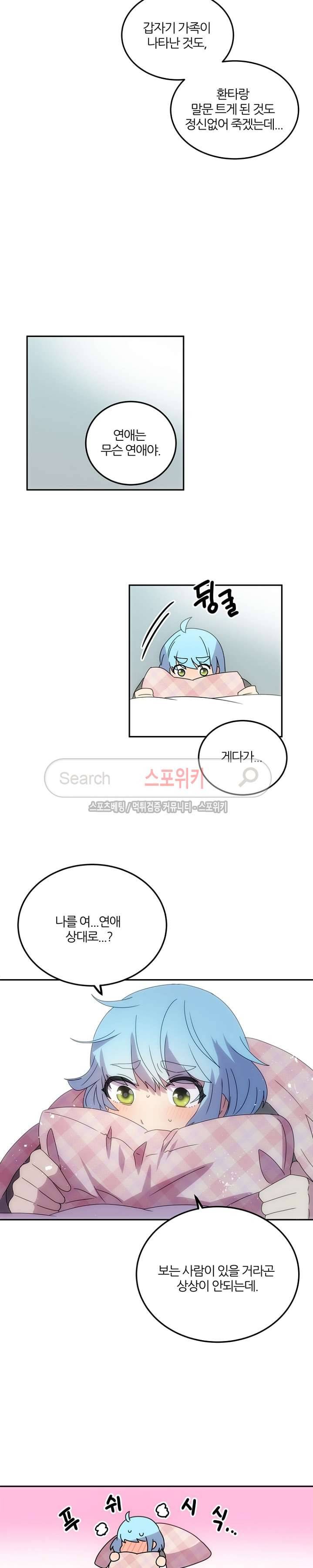 헬로 마이 안드로이드 13화 4