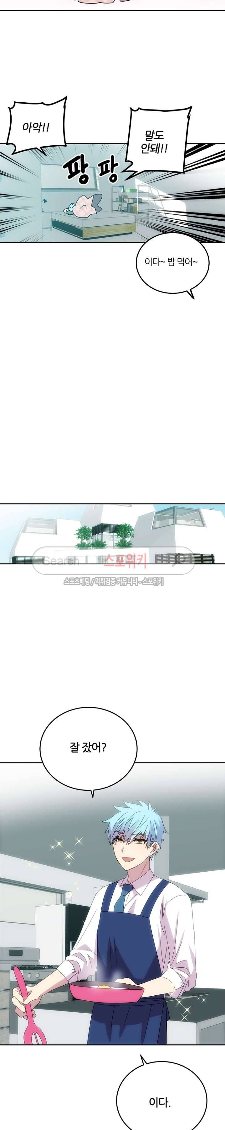 헬로 마이 안드로이드 13화 5
