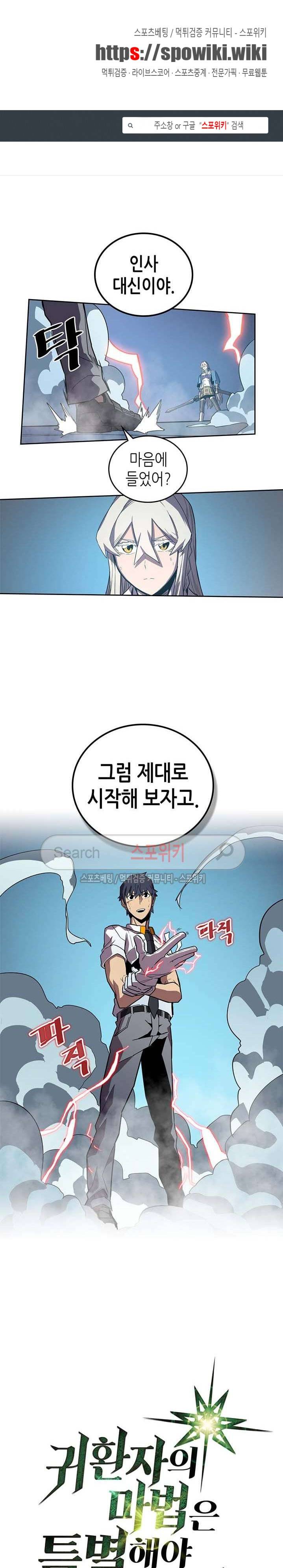 귀환자의 마법은 특별해야 합니다 35화 1