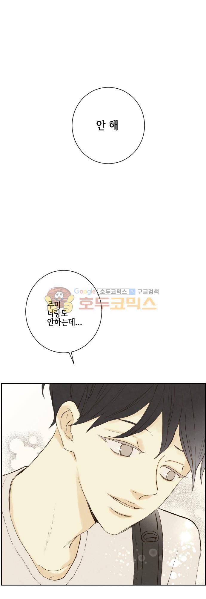 그 해 여름 142화 - 남친의 전남친이랑 친해진 썰 (2) 1