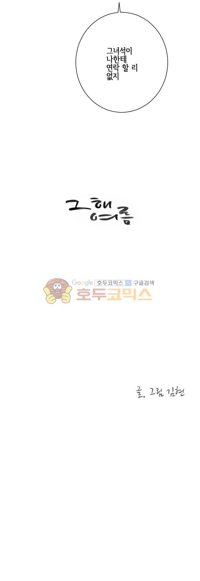 그 해 여름 142화 - 남친의 전남친이랑 친해진 썰 (2) 2
