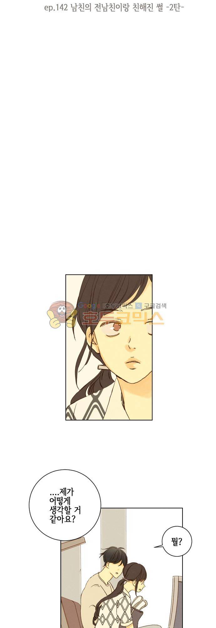 그 해 여름 142화 - 남친의 전남친이랑 친해진 썰 (2) 3