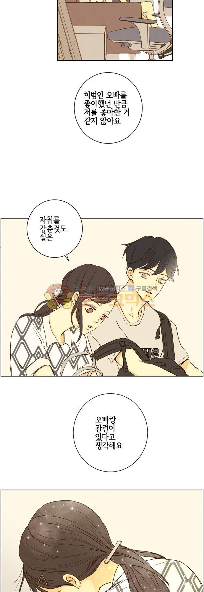 그 해 여름 142화 - 남친의 전남친이랑 친해진 썰 (2) 4
