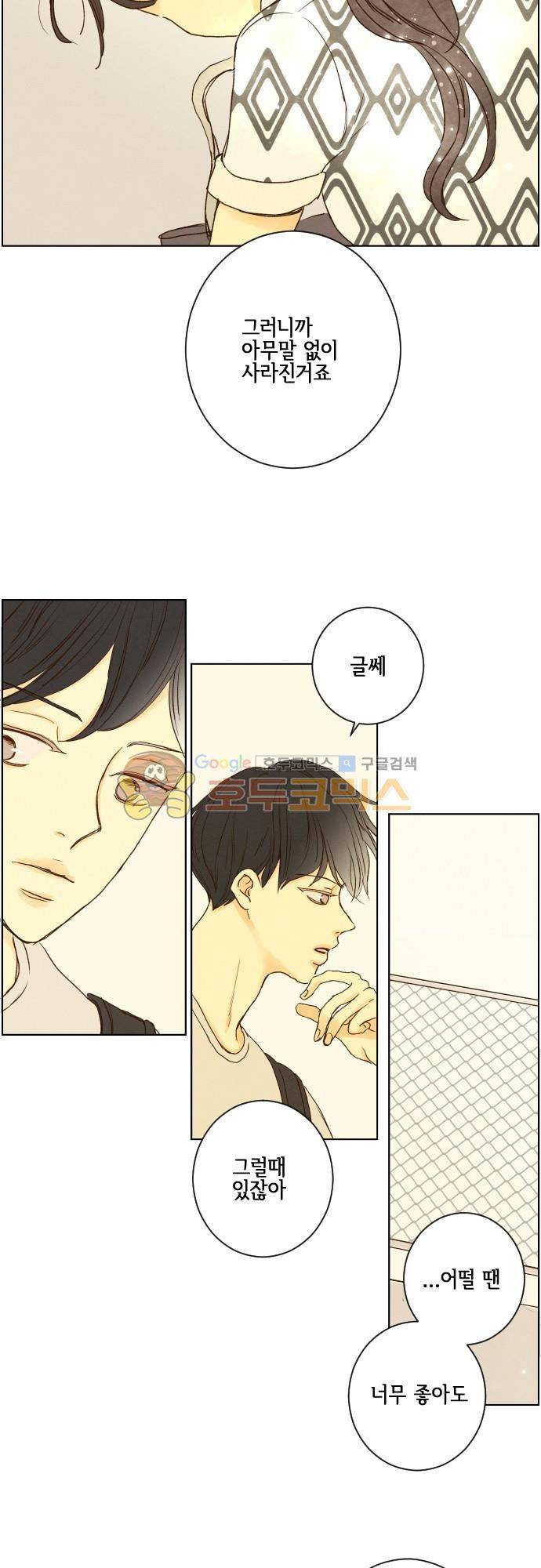 그 해 여름 142화 - 남친의 전남친이랑 친해진 썰 (2) 5