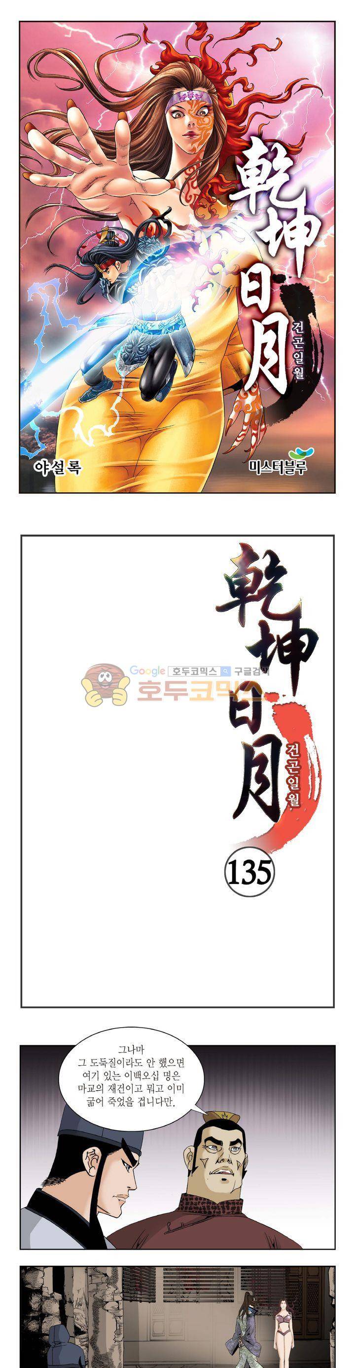 건곤일월 135화 1