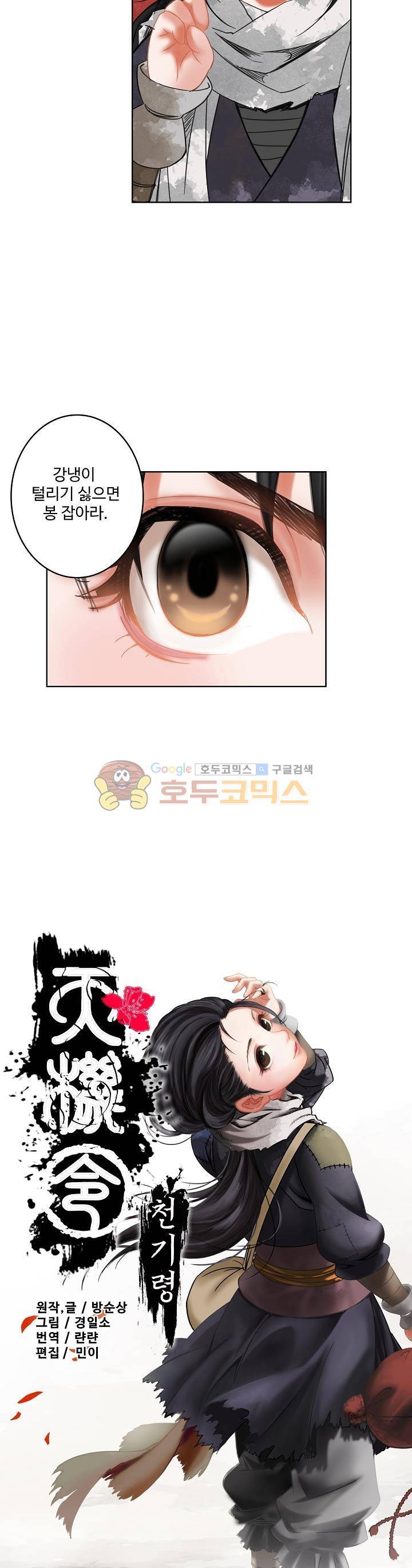 천기령 13화 2