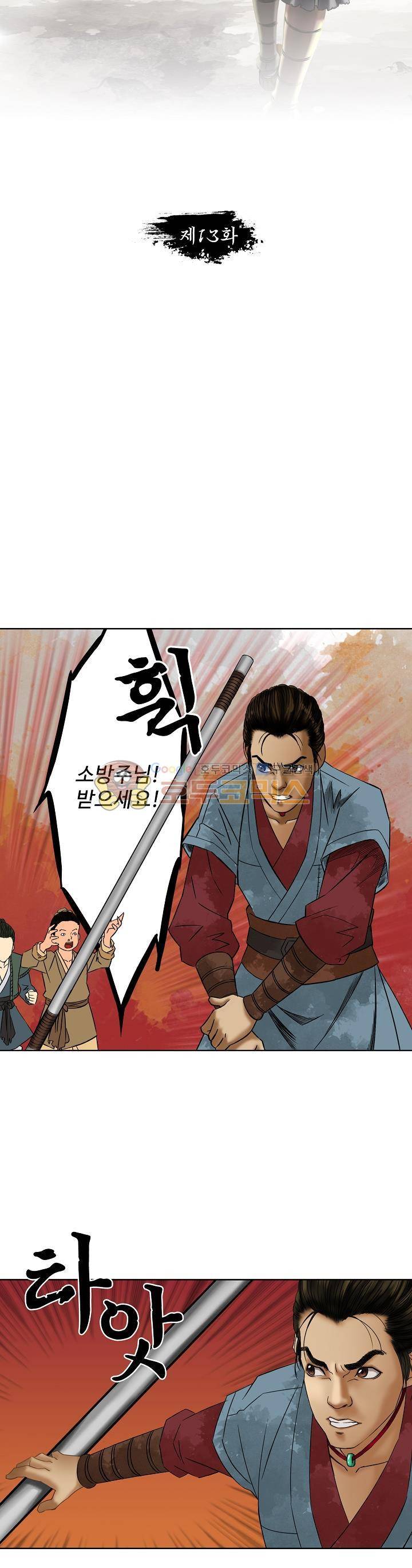 천기령 13화 3