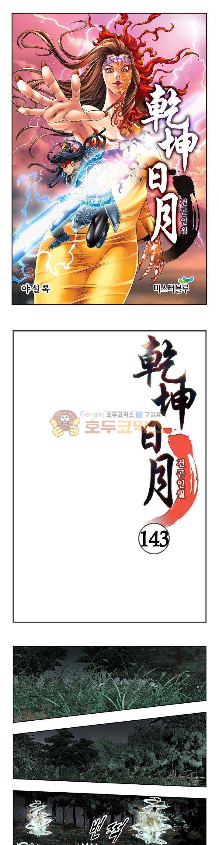 건곤일월 143화 1