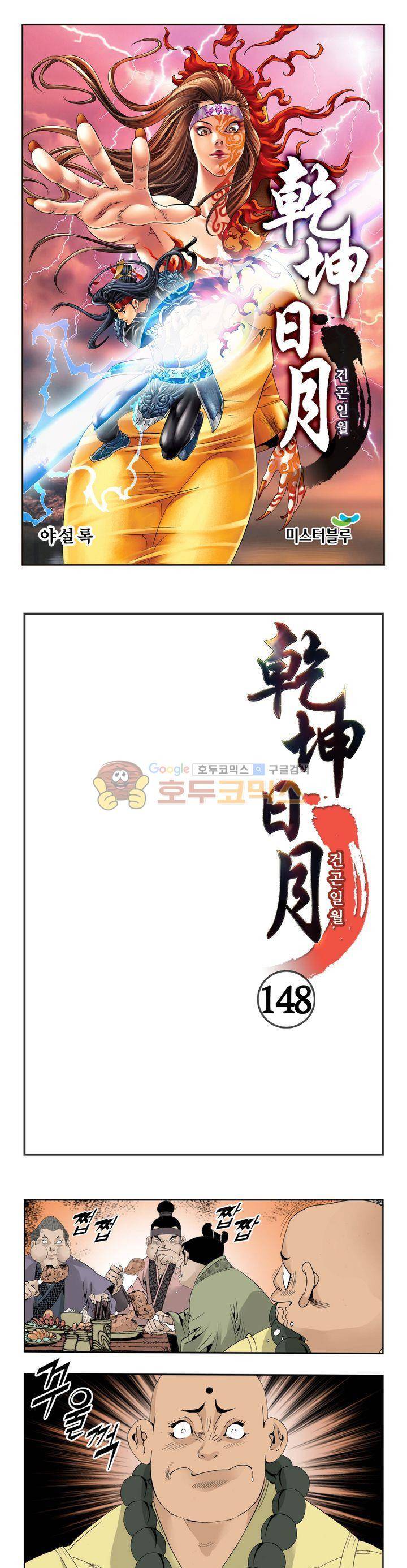 건곤일월 148화 1