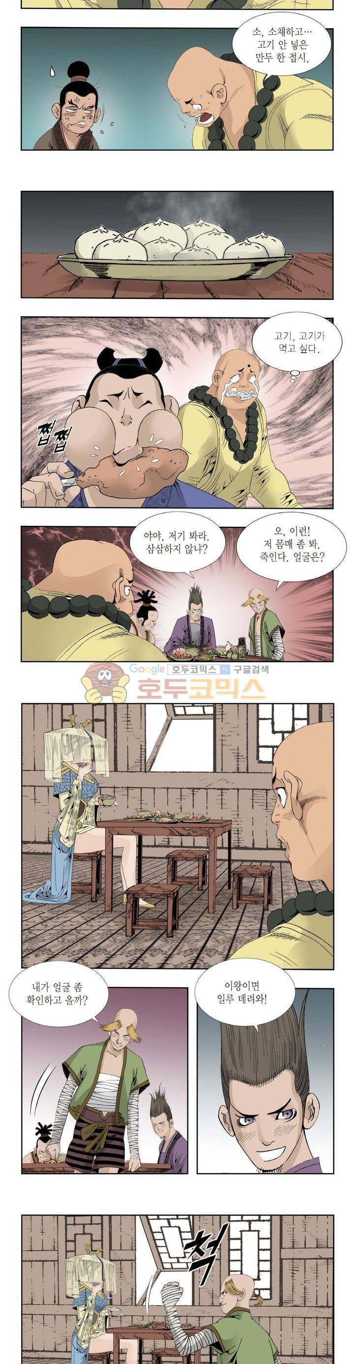 건곤일월 148화 2