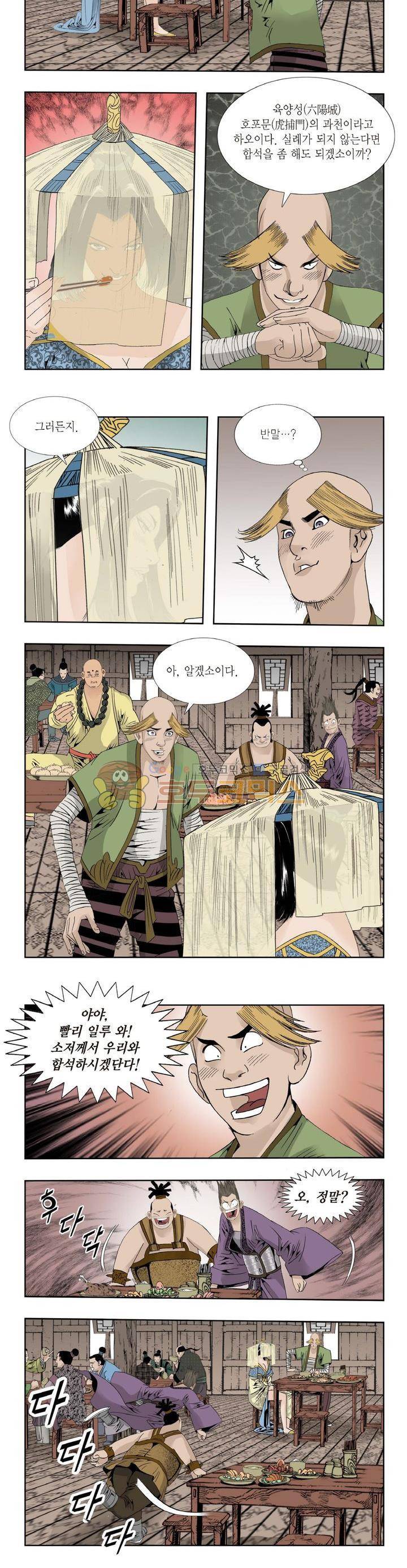 건곤일월 148화 3