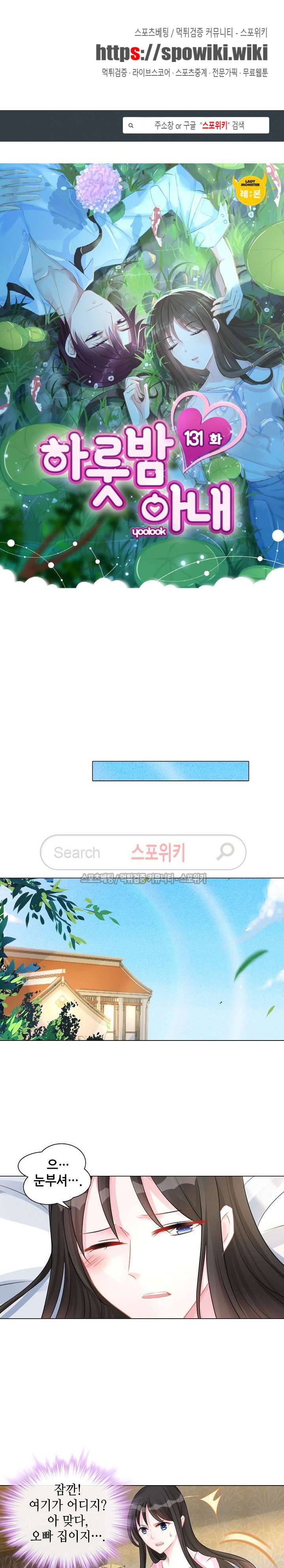 하룻밤 아내 131화 1