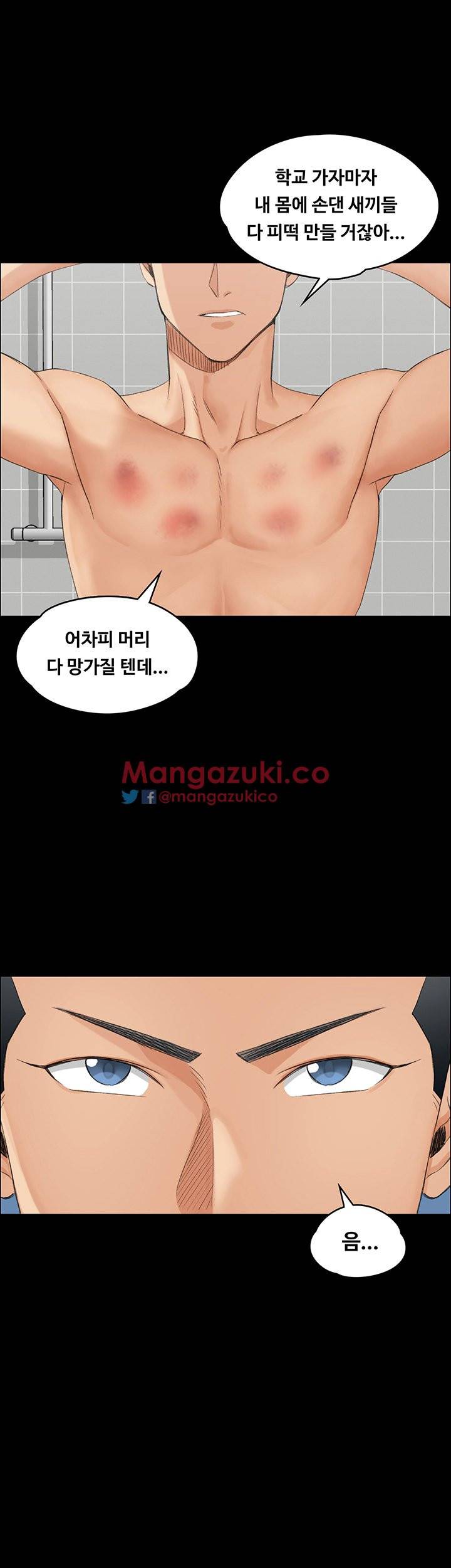 그남자의 자취방 6화 3