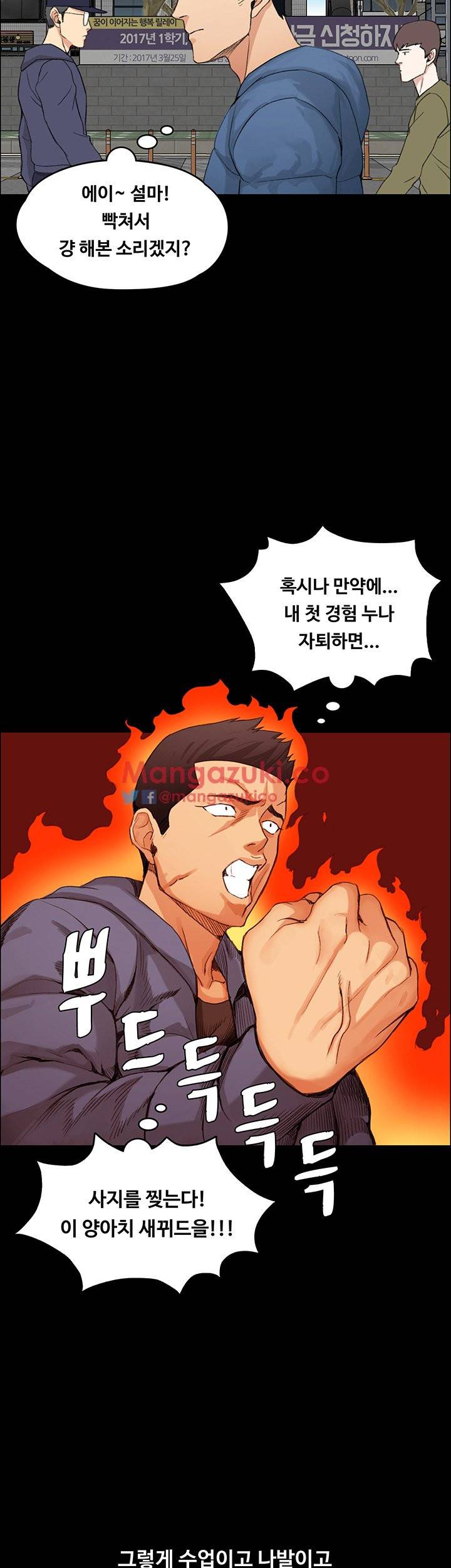 그남자의 자취방 6화 9