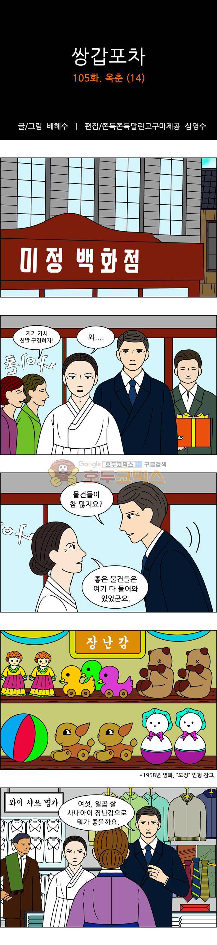 쌍갑포차 105화 - 옥춘 (14) 1